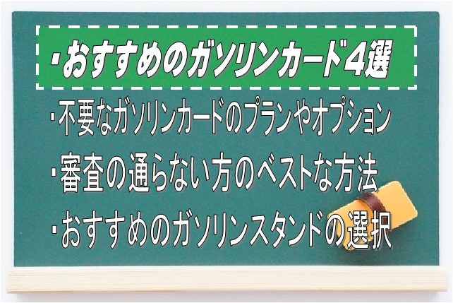 軽貨物配送業におすすめのガソリンカード4選：Driver Life Lab
