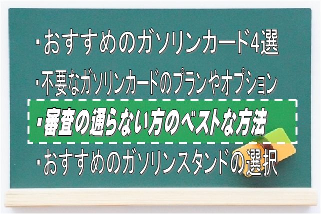 クレジット審査の通らない人のガソリン給油対策：Driver Life Lab