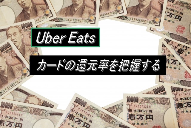 主なカードの還元率を把握する：Driver Life Lab