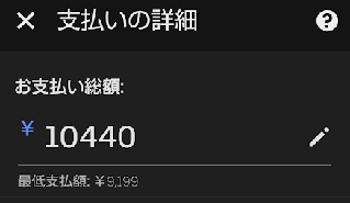 Uber eatsに支払い画面