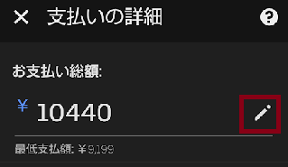 Uber eatsに支払い画面