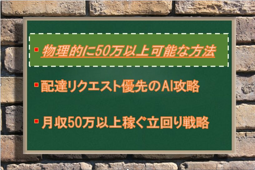 Uber Eatsで物理的に月収50万以上可能な方法：Driver Life Lab