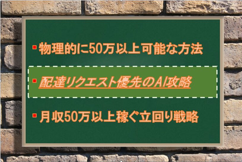 Uber Eatsの配達リクエスト優先順位のAI攻略の戦略：Driver Life Lab