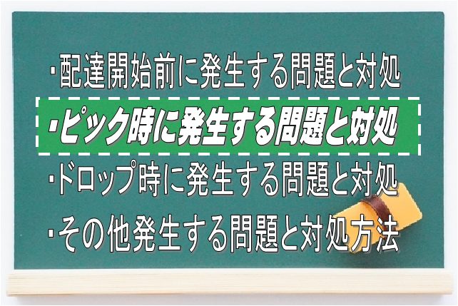 Uber Eatsの配達でピック時に発生する問題と対応策