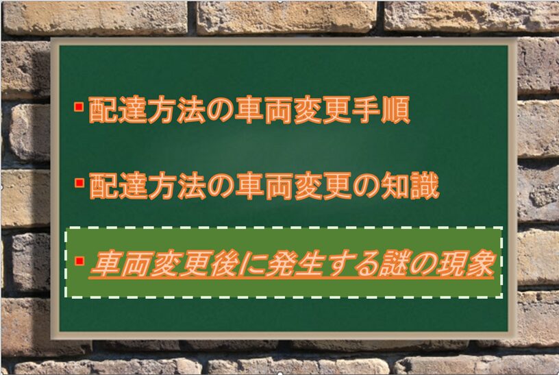 Uber Eats配達方法の車両変更後に発生する謎の現象：Driver Life Lab