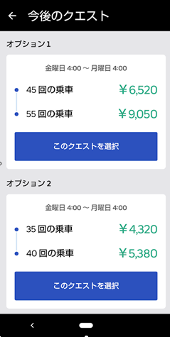 週末クエスト選択