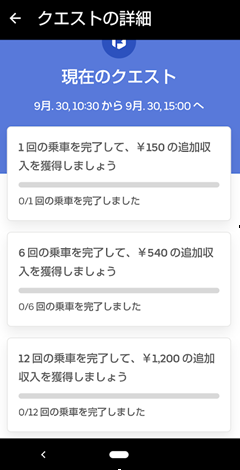雨の日クエスト発生