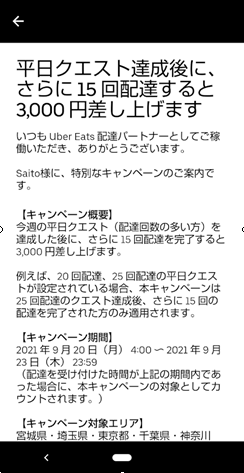 追加インセンティブ