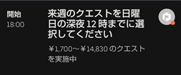 日跨ぎクエスト