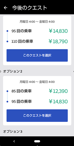 日跨ぎクエスト選択