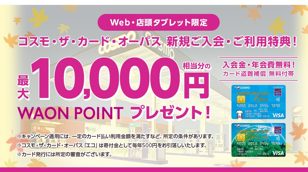 コスモ・ザ・カード・オーパスのETCカードETCカード：Driver Life Lab