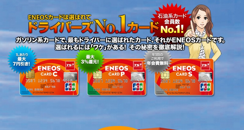 ENEOSカードのETCカードETCカード：Driver Life Lab