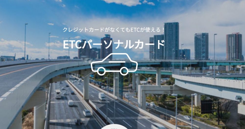 ETCパーソナルカード：Driver Life Lab