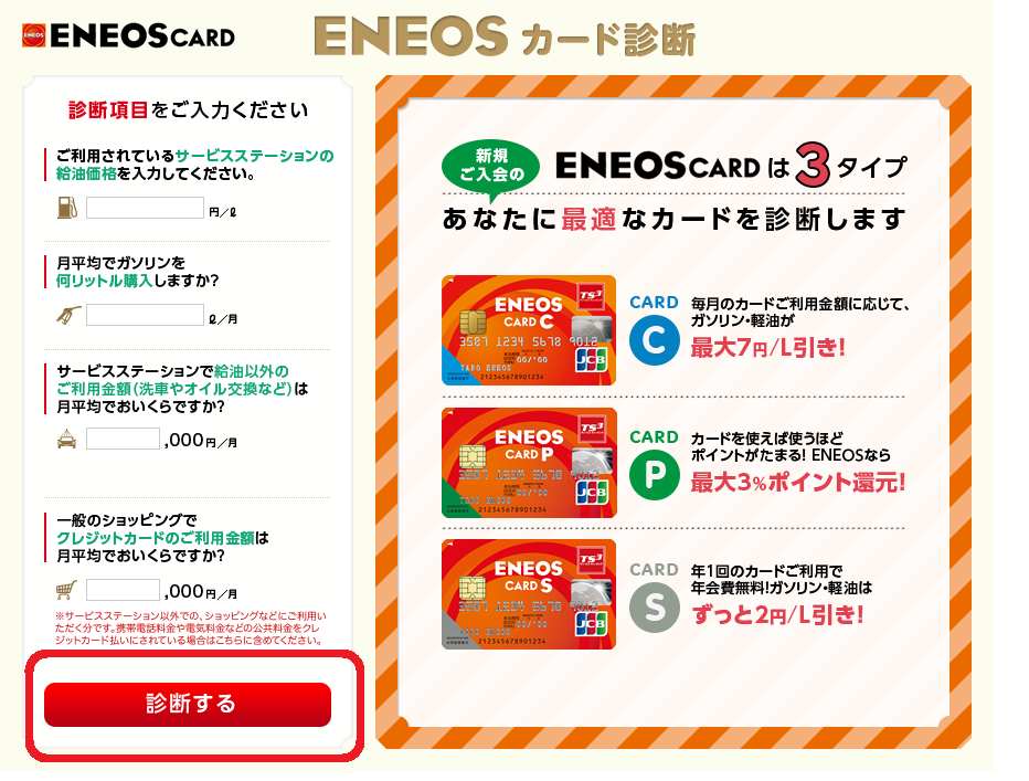 診断するのボタンを押す