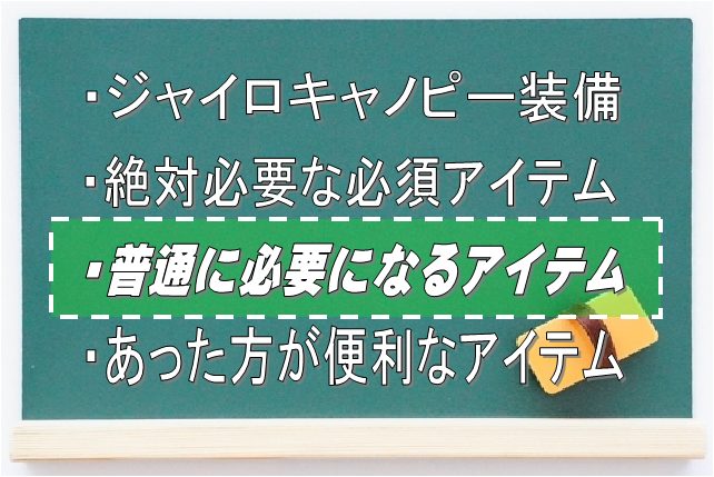 ジャイロキャノピーでのUber Eatsで普通に必要になるアイテム：Driver Life Lab