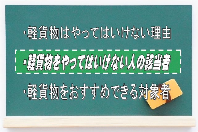 軽貨物はやめとけ！やってはいけない人の該当者：Driver Life Lab
