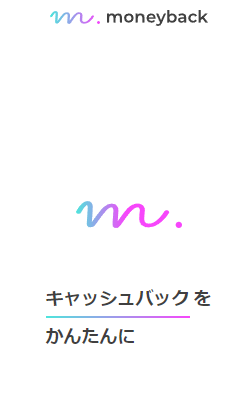 moneybackがキャシュバック
