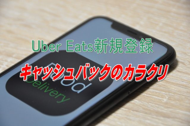 軽貨物やUber Eats配達員が簡単に5～10万円を手にする方法