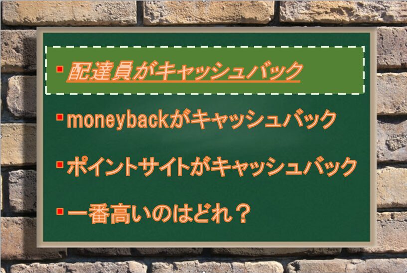 Uber Eats配達員がキャッシュバック：Driver Life Lab