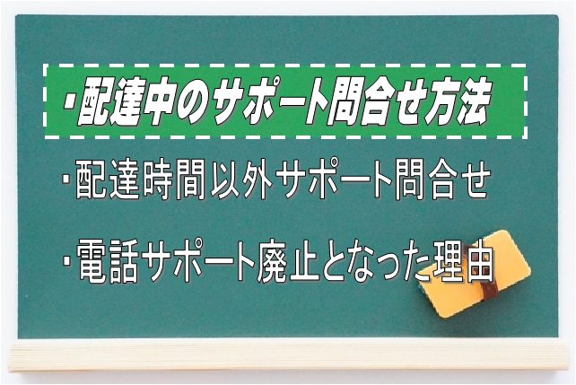 Uber Eats配達中のサポート問い合わせ方法：Driver Life Lab