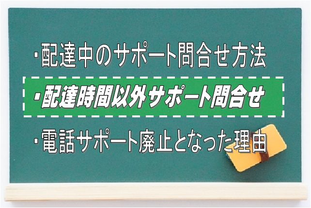Uber Eats配達時間以外のサポート問い合わせ方法：Driver Life Lab