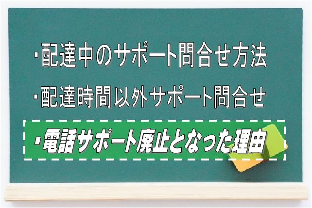 Uber Eatsの電話サポートでの問い合わせを廃止となった理由：Driver Life Lab
