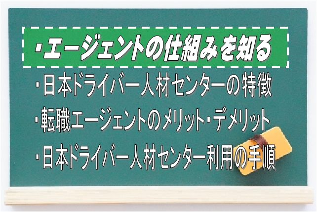 日本ドライバー人材センターとは：Driver Life Lab