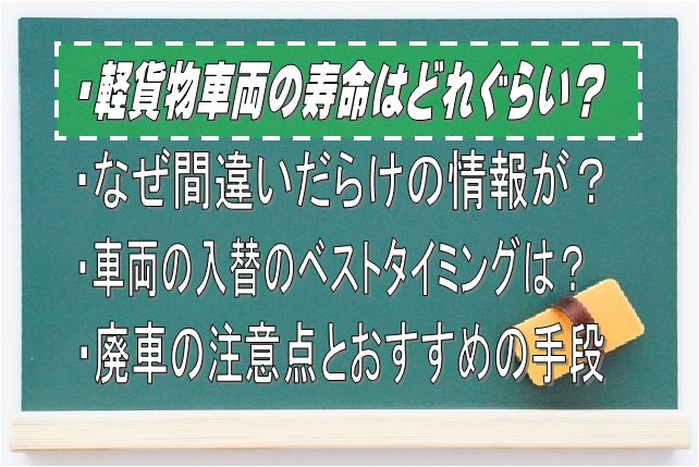 軽貨物車両の寿命は20～30万キロ:Driver Life Lab