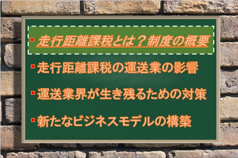 走行距離課税とは？制度の概要と導入の背景：Driver Life Lab