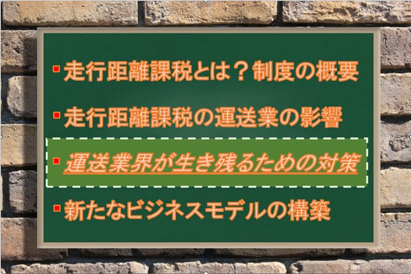 運送業界が生き残るための対策：Driver Life Lab