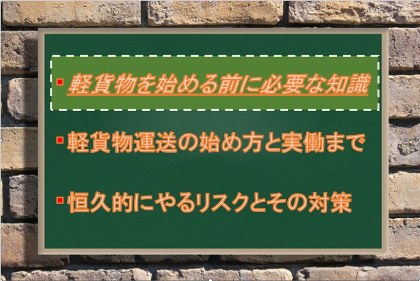 軽貨物運送業を始める前に知るべき知識：Driver Life Lab