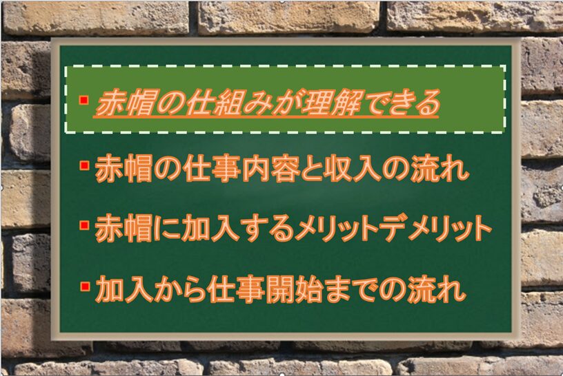 赤帽の仕組みを知る：Driver Life Lab