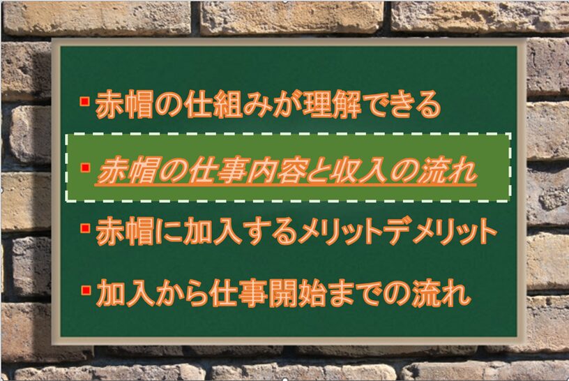 赤帽の仕事内容と収入や流れ：Driver Life Lab